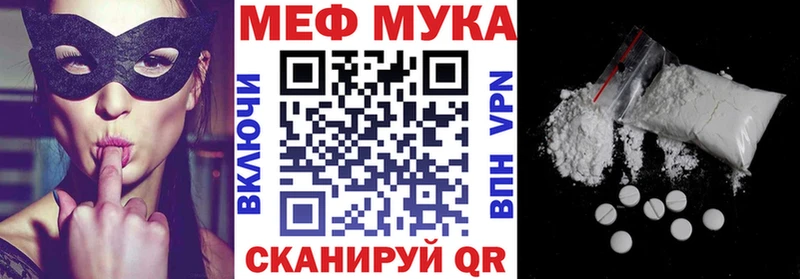 МЕФ мука  Купить закладки  Райчихинск 